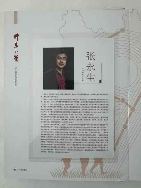 张永生 · 画册艺术家简介