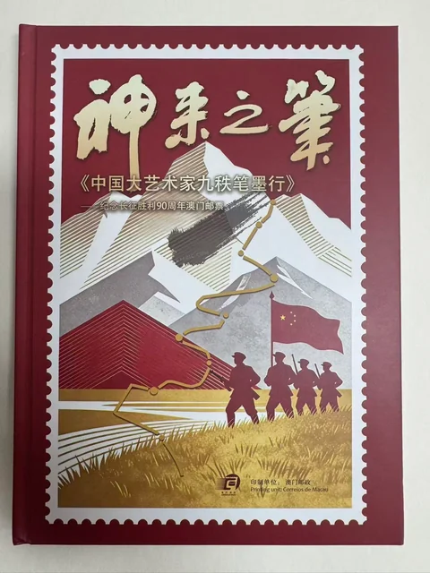 神来之笔 · 画册封面