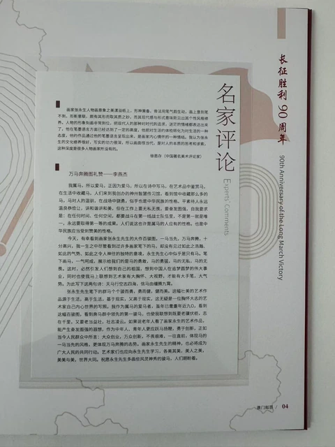 名家评论 · 第04页