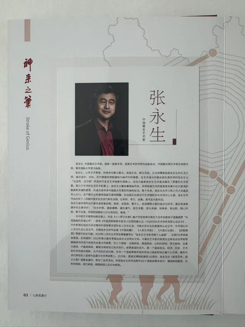 《神来之笔》艺术家简介 · 第03页