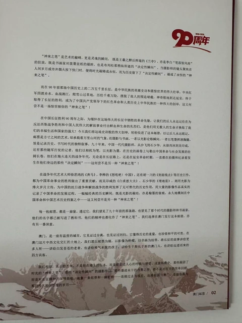 纪念主题序文 · 第02页